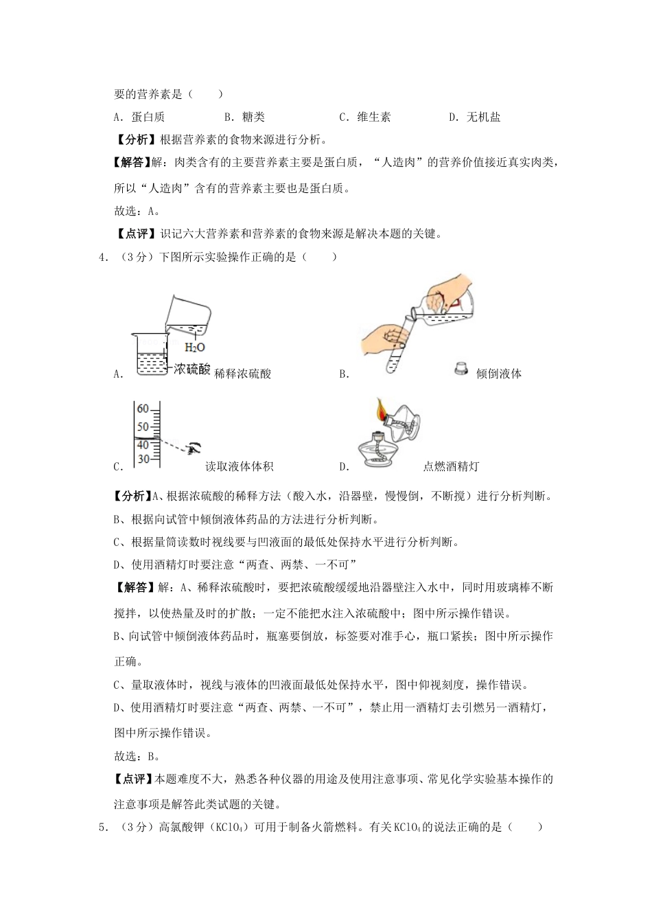 2019年福建省中考化学真题及答案.doc_第2页