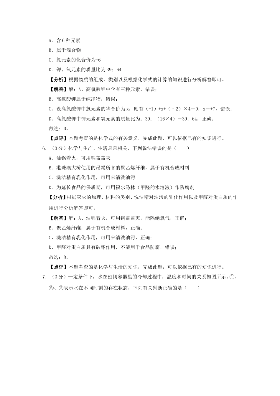 2019年福建省中考化学真题及答案.doc_第3页