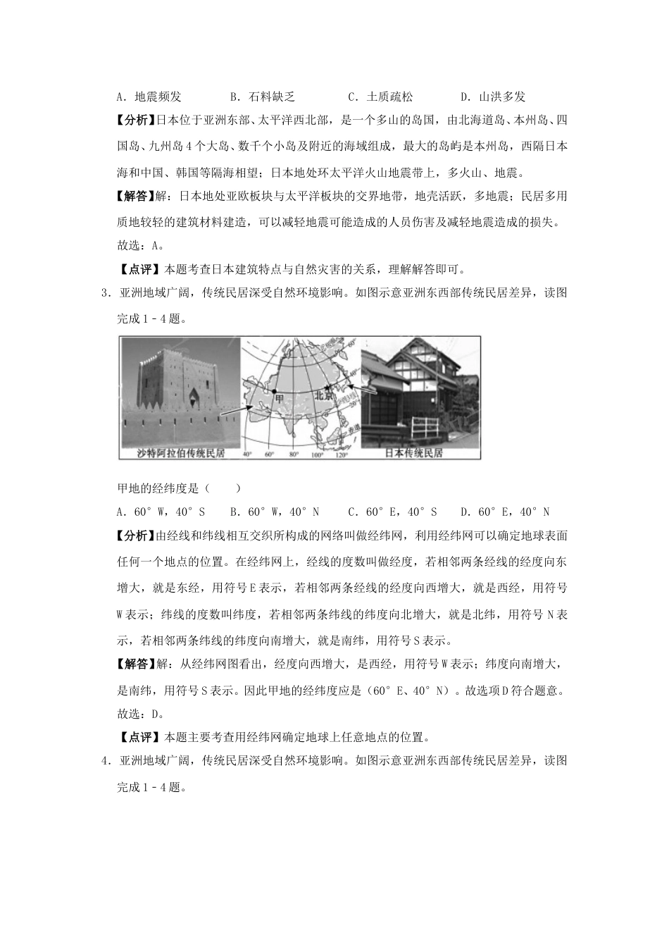 2019年福建省中考地理真题及答案.doc_第2页