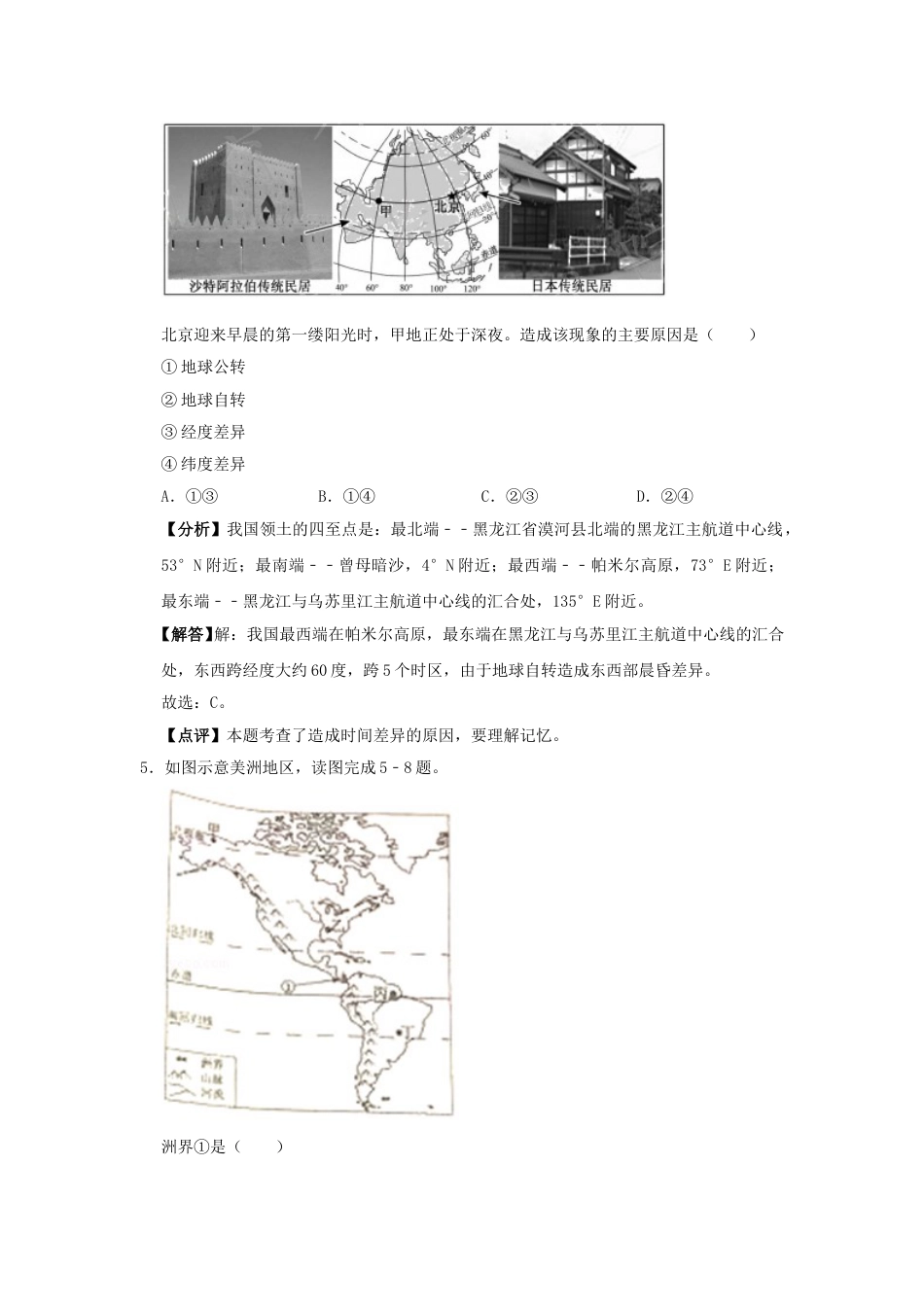 2019年福建省中考地理真题及答案.doc_第3页