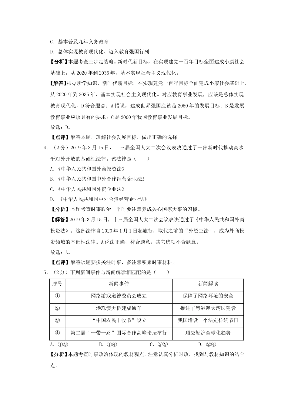 2019年福建省中考道德与法治真题及答案.doc_第2页