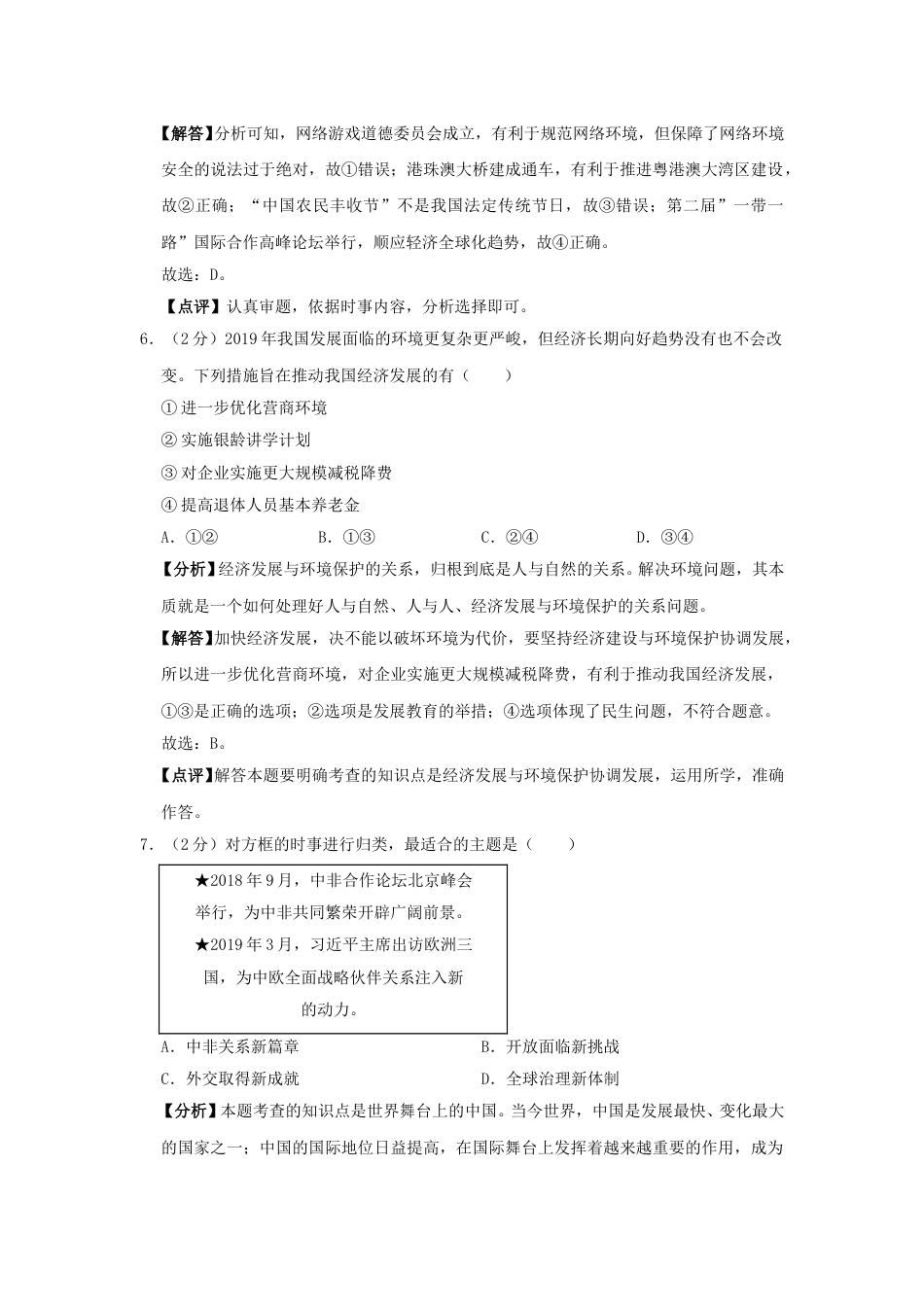 2019年福建省中考道德与法治真题及答案.doc_第3页