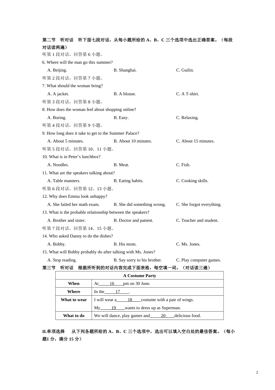 2019年福建省福州市中考英语试题及答案.doc_第2页