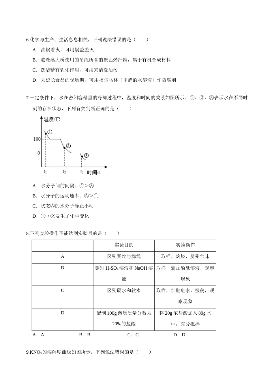 2019年福建省福州市中考化学试题(含答案).doc_第2页