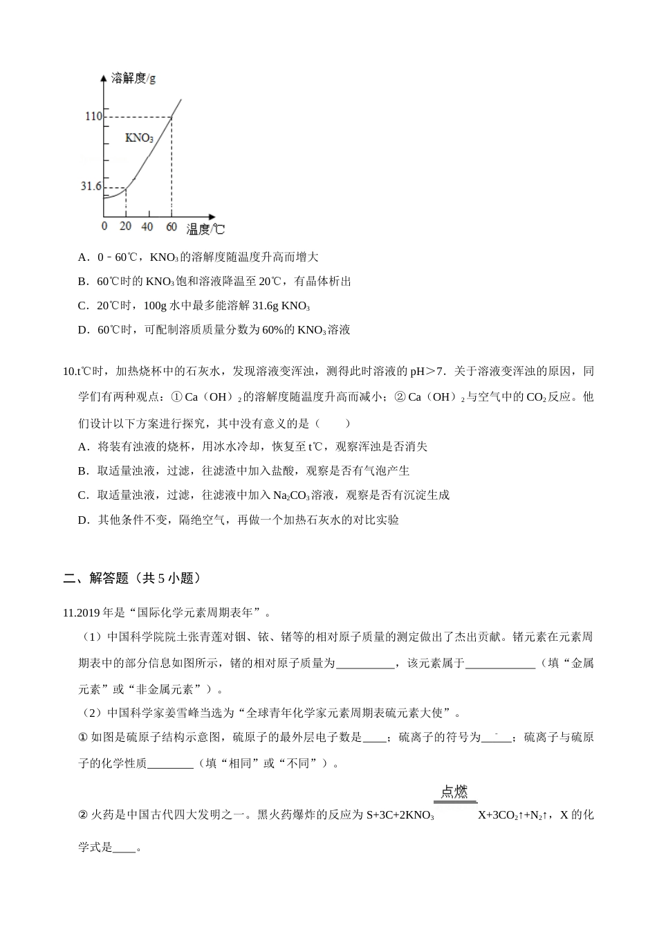 2019年福建省福州市中考化学试题(含答案).doc_第3页