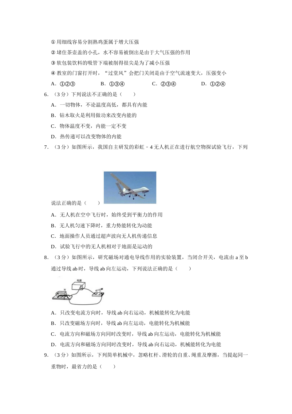 2019年东营市中考物理试题及答案.doc_第2页