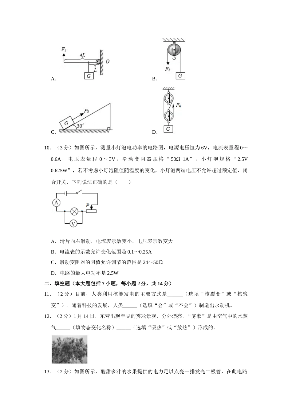 2019年东营市中考物理试题及答案.doc_第3页
