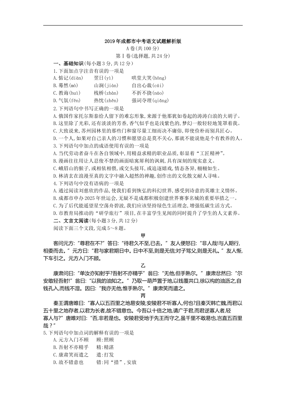 2019年成都市中考语文试题及答案.doc_第1页