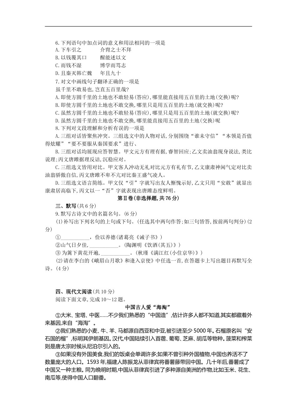 2019年成都市中考语文试题及答案.doc_第2页