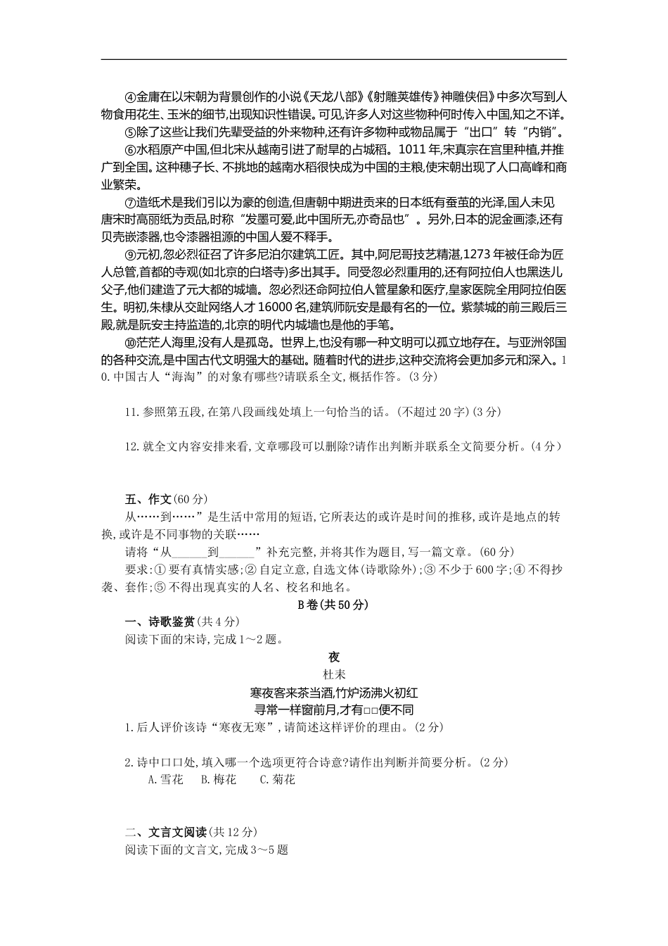 2019年成都市中考语文试题及答案.doc_第3页