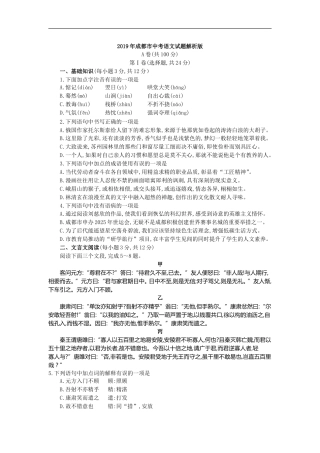 2019年成都市中考语文试题及答案.doc