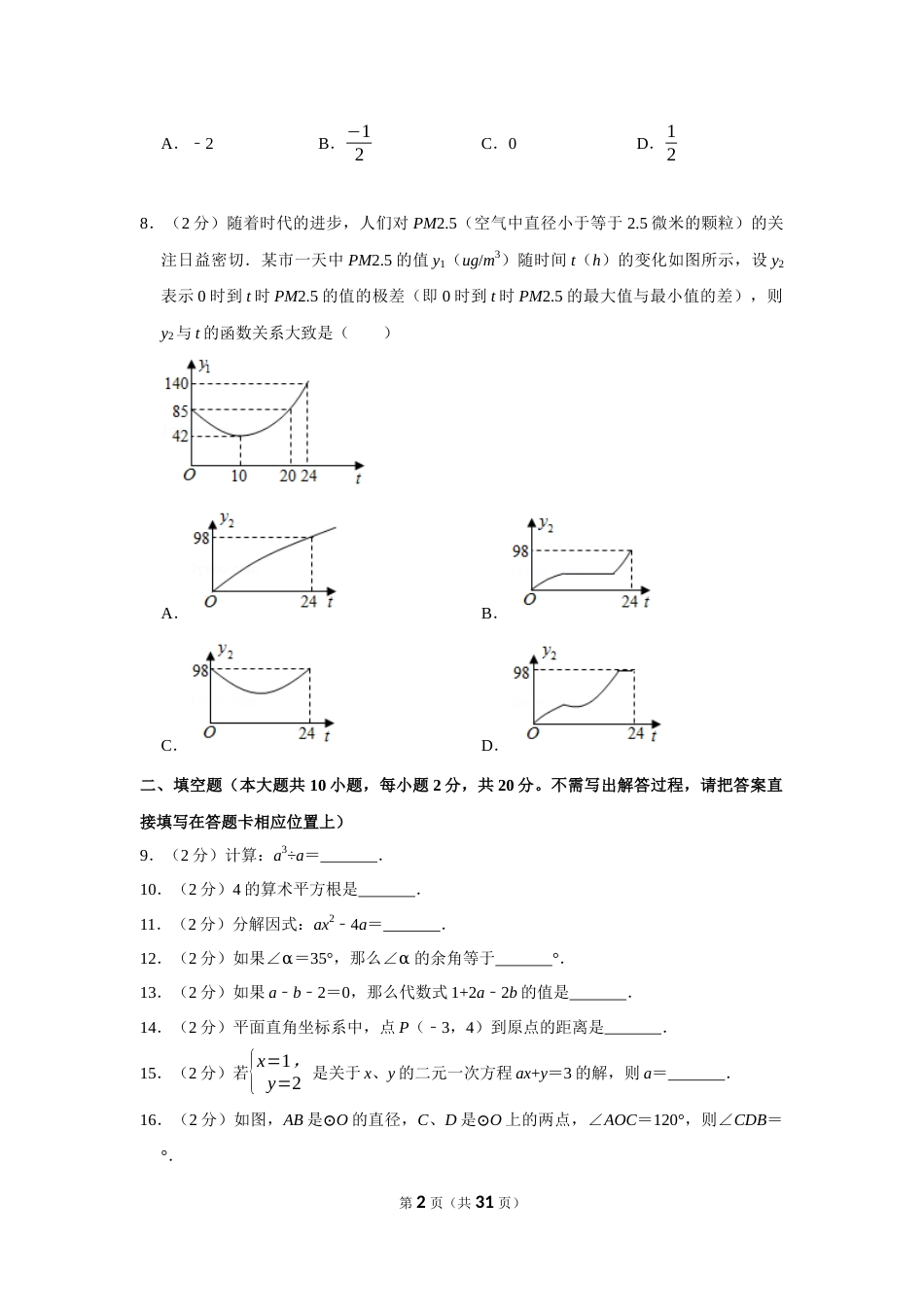 2019年常州市中考数学试题及答案.docx_第2页