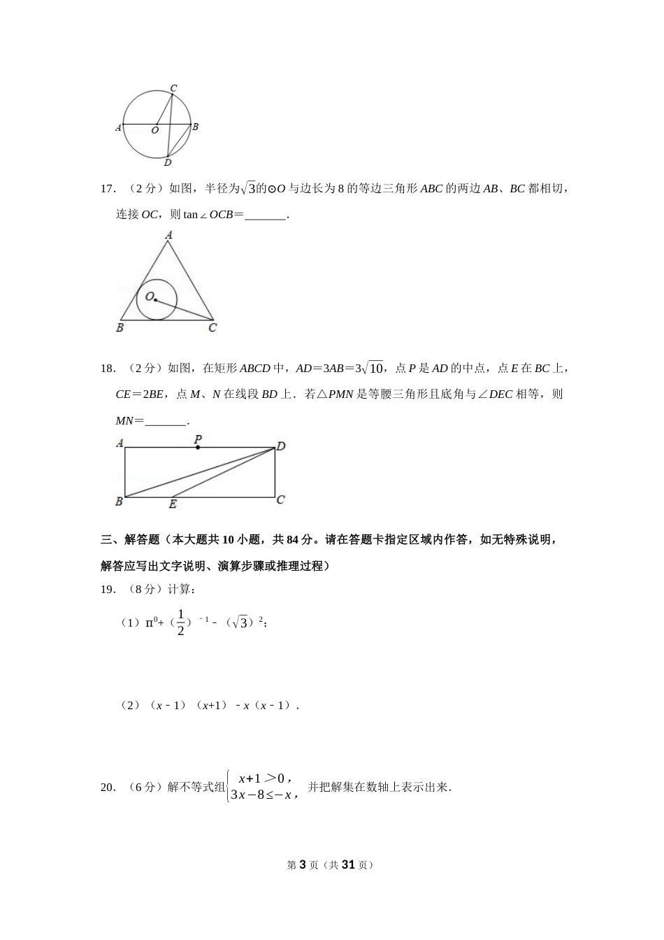 2019年常州市中考数学试题及答案.docx_第3页