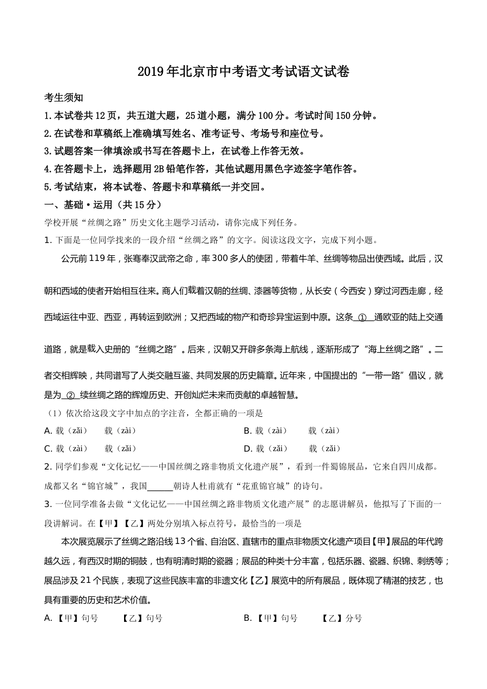 2019年北京市中考语文试题试卷含答案解析.doc_第1页