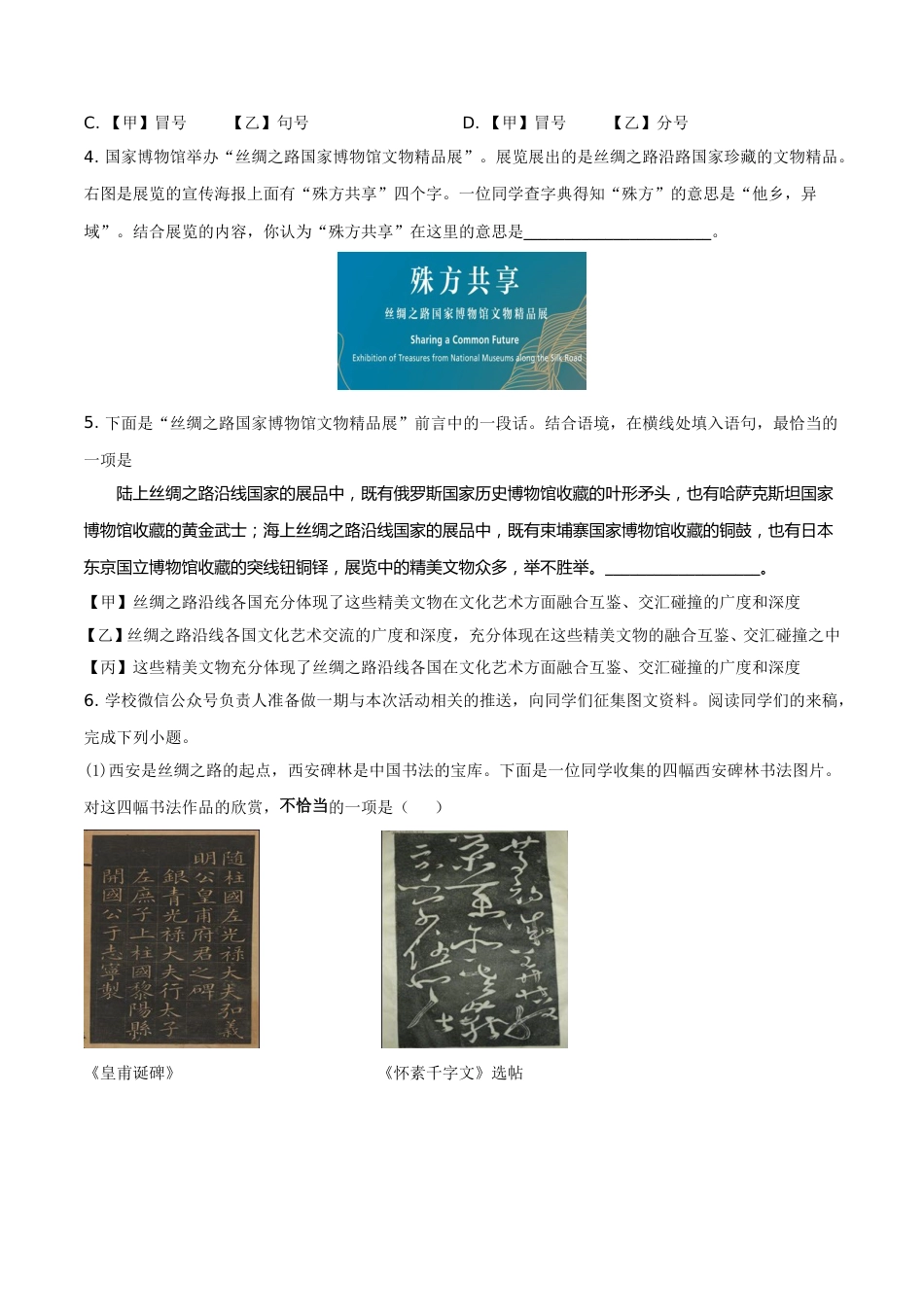 2019年北京市中考语文试题试卷含答案解析.doc_第2页
