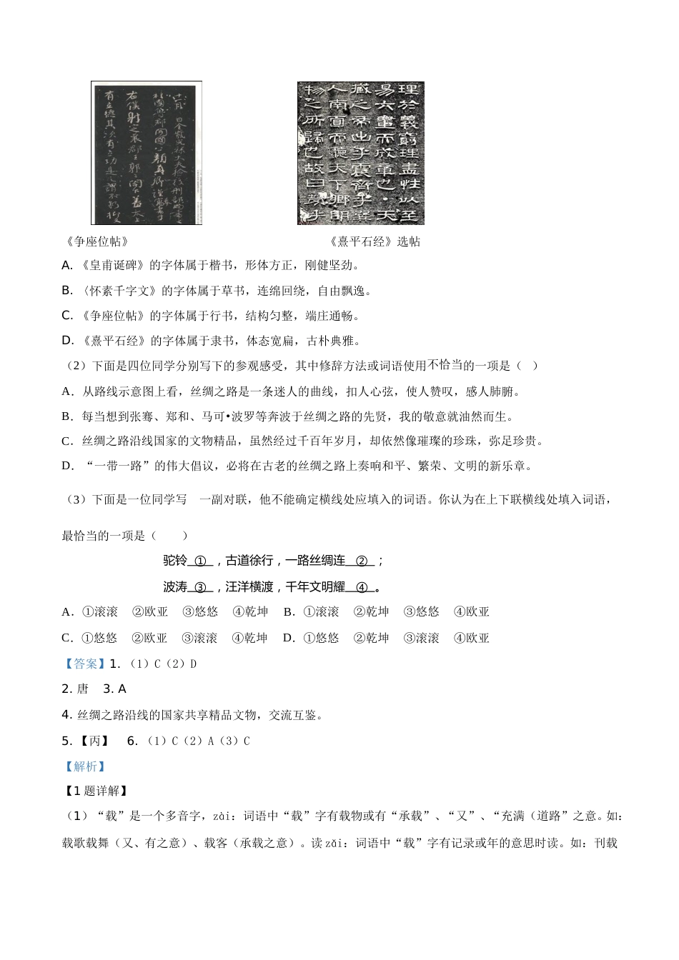2019年北京市中考语文试题试卷含答案解析.doc_第3页