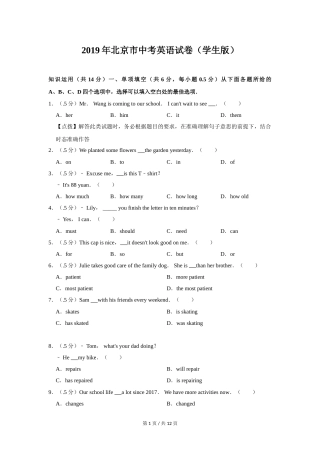 2019年北京市中考英语试题（原卷版）.doc