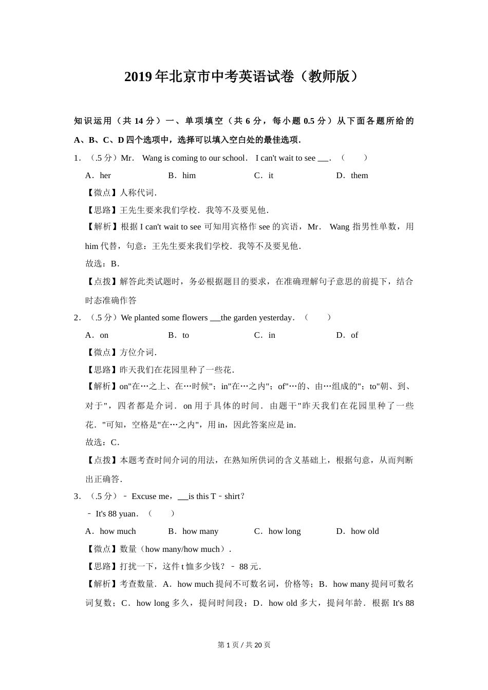 2019年北京市中考英语试题（解析版）.doc_第1页