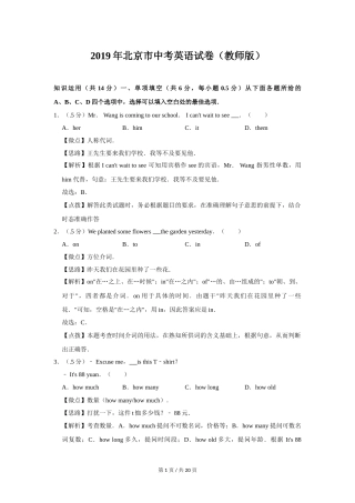 2019年北京市中考英语试题（解析版）.doc