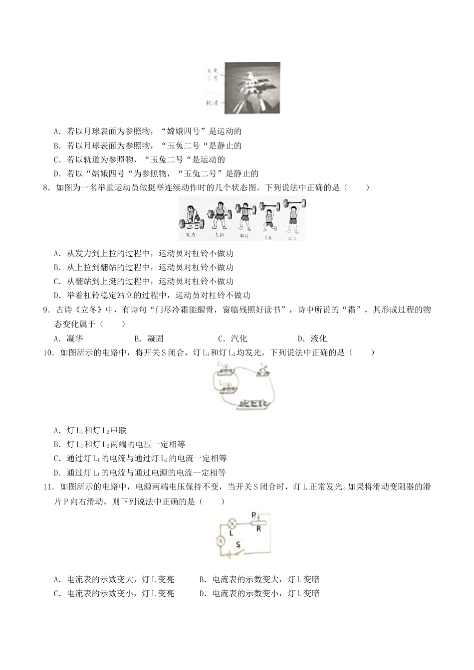 2019年北京市中考物理真题及答案.doc_第2页