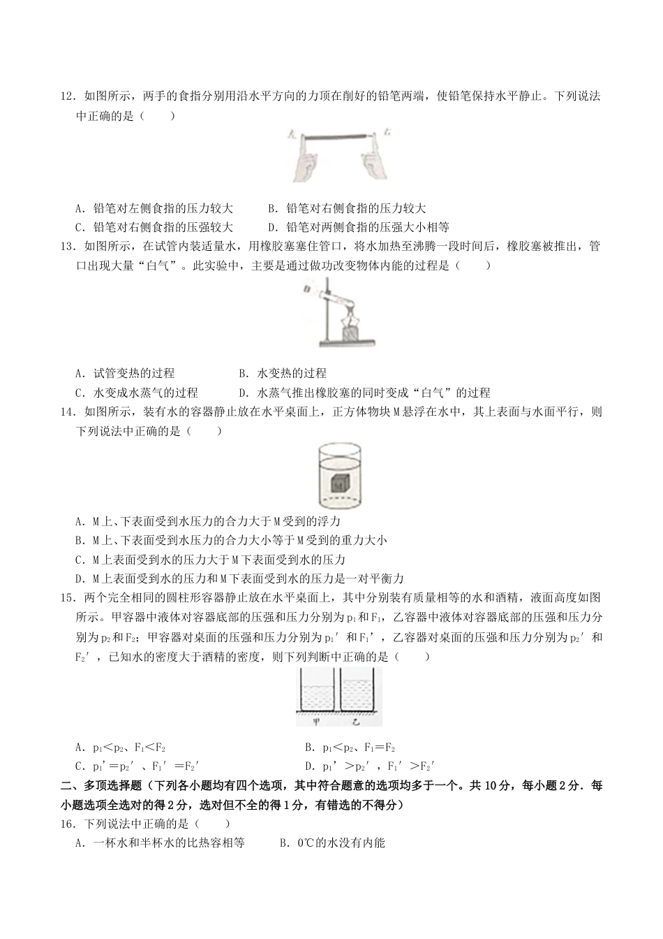 2019年北京市中考物理真题及答案.doc_第3页