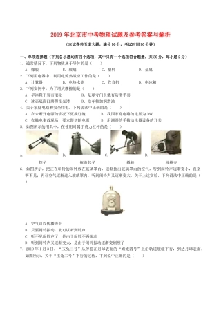 2019年北京市中考物理真题及答案.doc