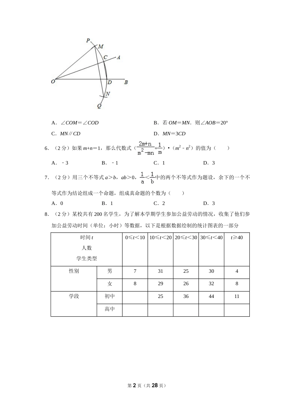 2019年北京市中考数学试题与答案.doc_第2页