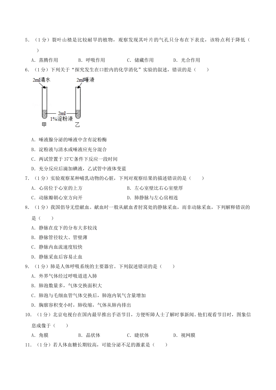 2019年北京市中考生物真题及答案.doc_第2页