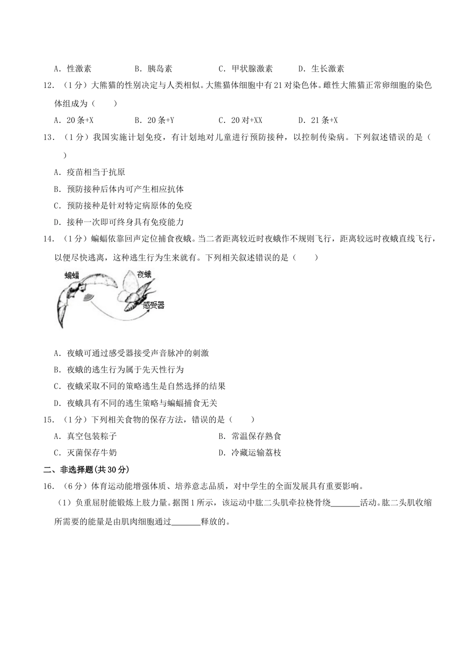 2019年北京市中考生物真题及答案.doc_第3页