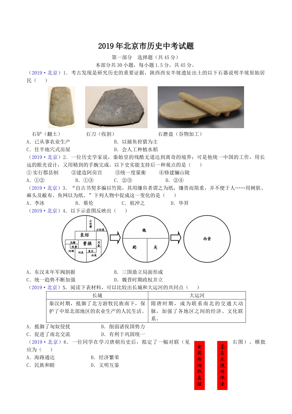 2019年北京市中考历史真题及答案.doc_第1页