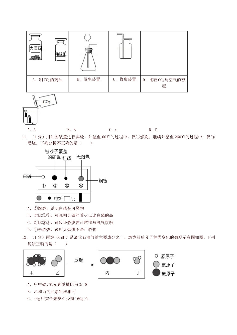 2019年北京市中考化学真题及答案.doc_第2页