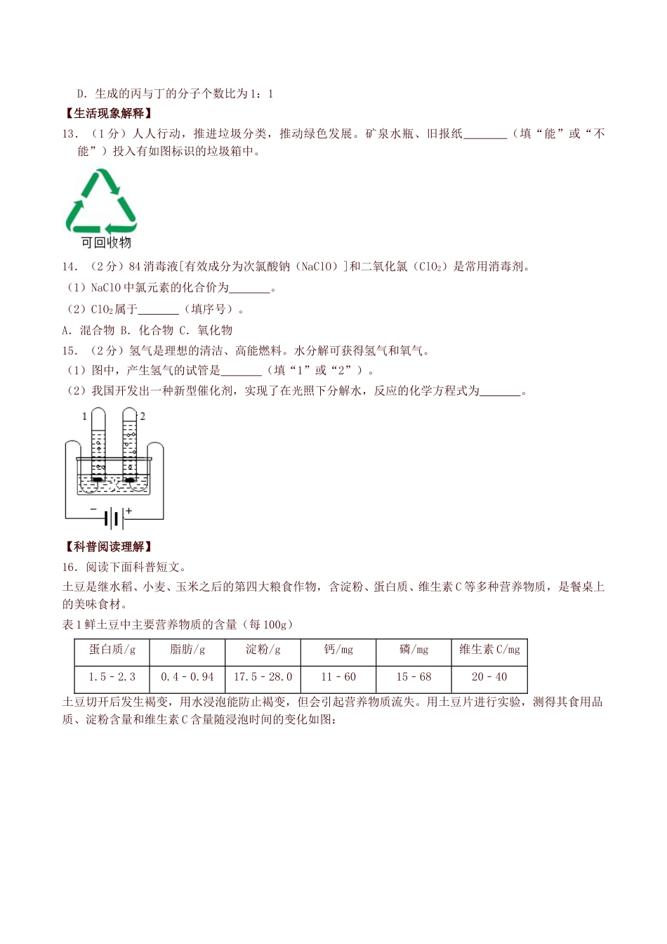 2019年北京市中考化学真题及答案.doc_第3页
