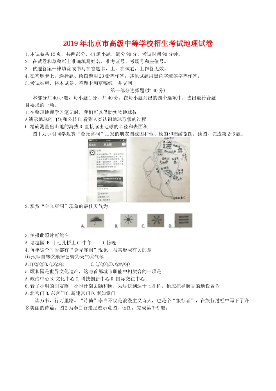 2019年北京市中考地理真题及答案.doc_第1页