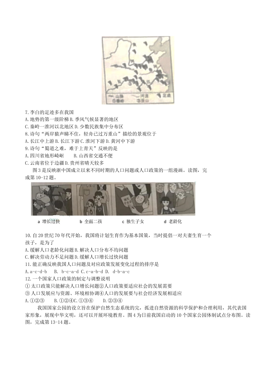 2019年北京市中考地理真题及答案.doc_第2页
