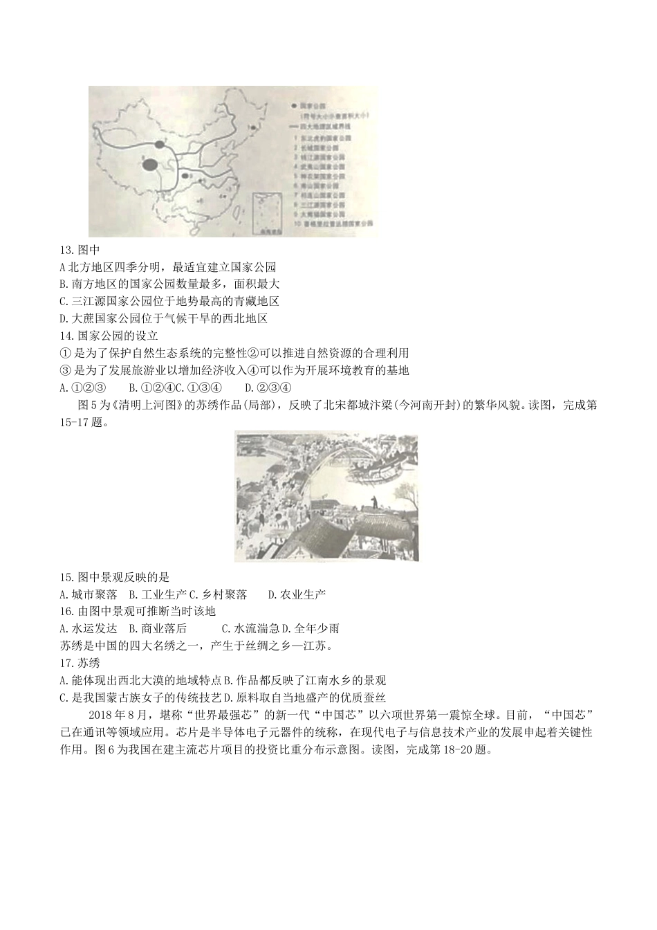 2019年北京市中考地理真题及答案.doc_第3页