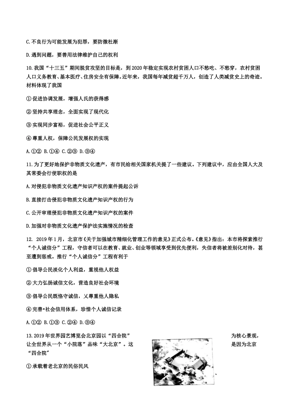 2019年北京市中考道德与法治真题及答案.doc_第3页