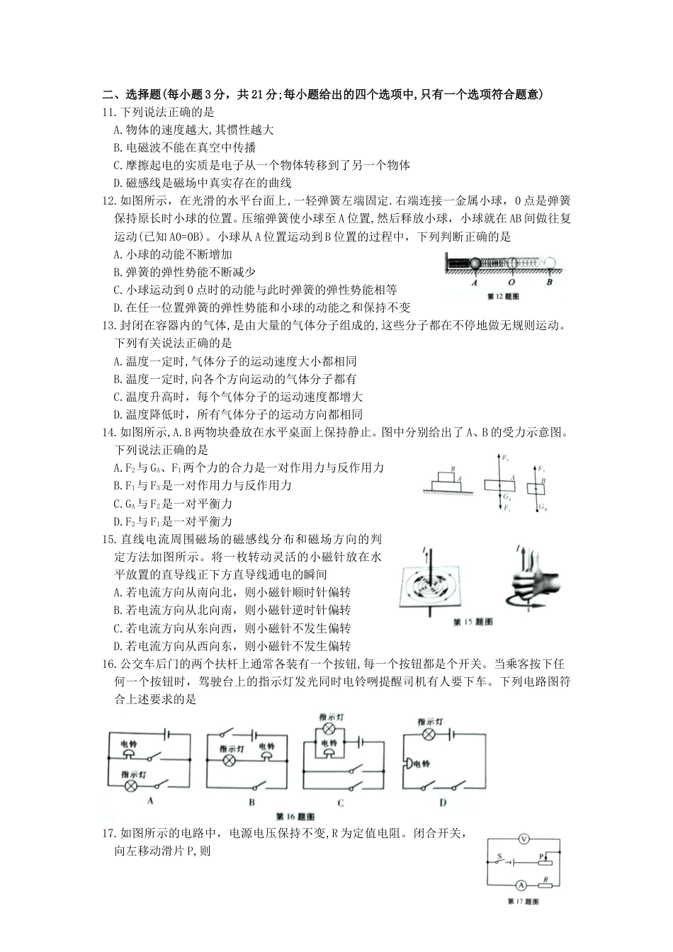 2019年安徽省中考物理试题及答案.doc_第2页