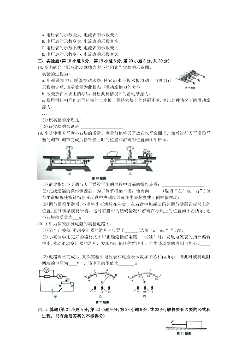2019年安徽省中考物理试题及答案.doc_第3页