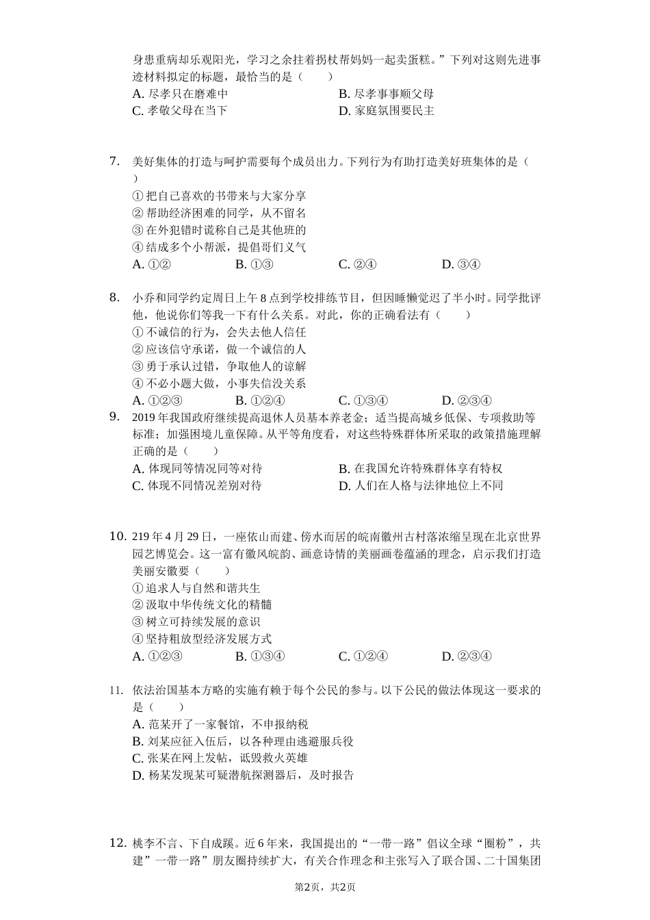 2019年安徽省中考思想品德试题及参考答案.doc_第2页