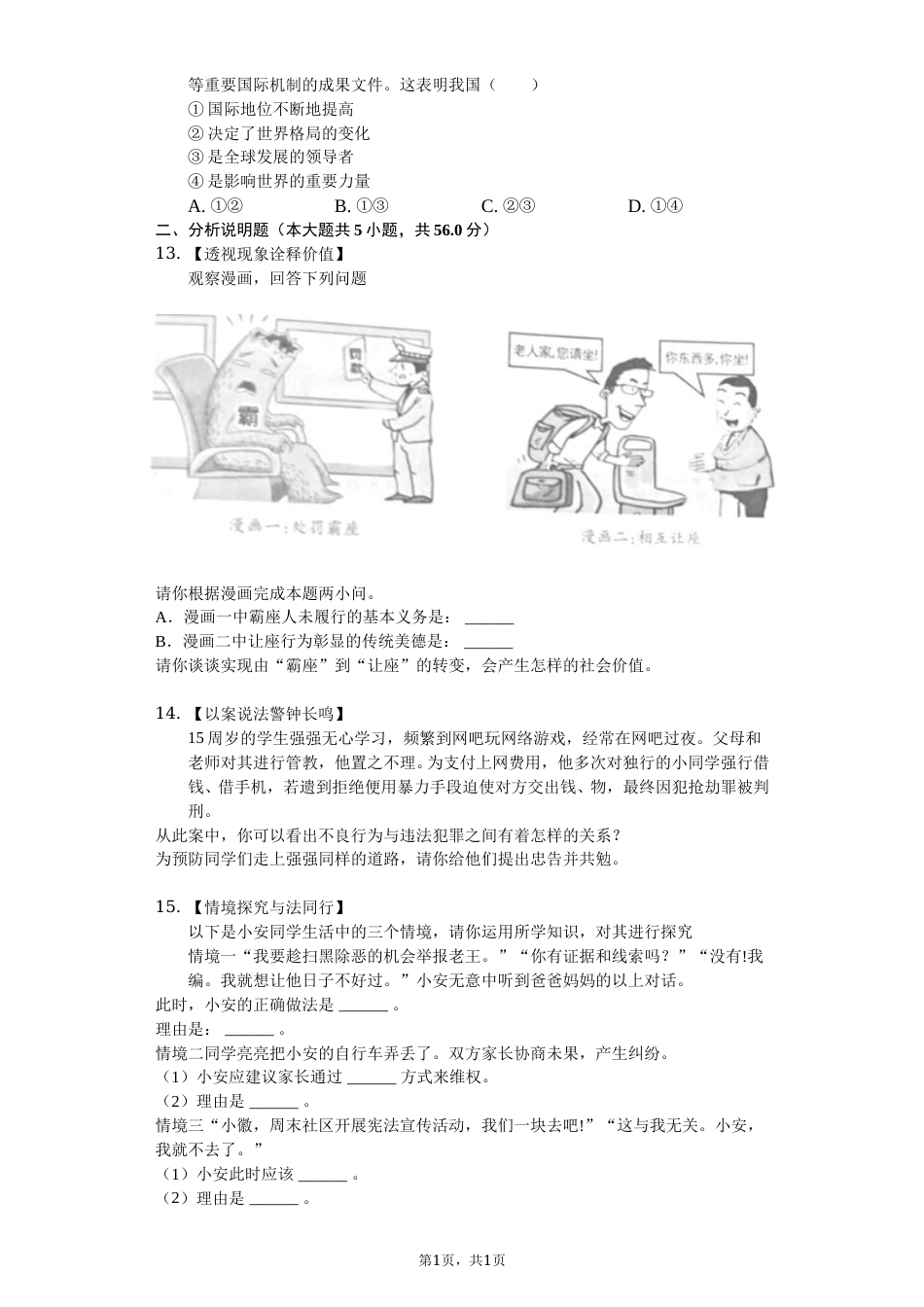 2019年安徽省中考思想品德试题及参考答案.doc_第3页
