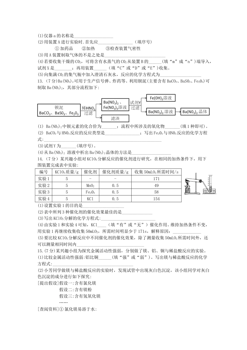 2019年安徽省中考化学试卷及答案.doc_第3页
