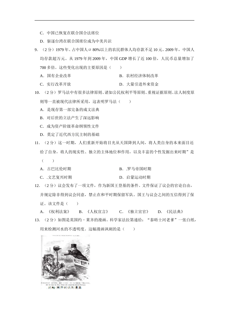 2019年安徽省历史中考试题及答案.doc_第3页