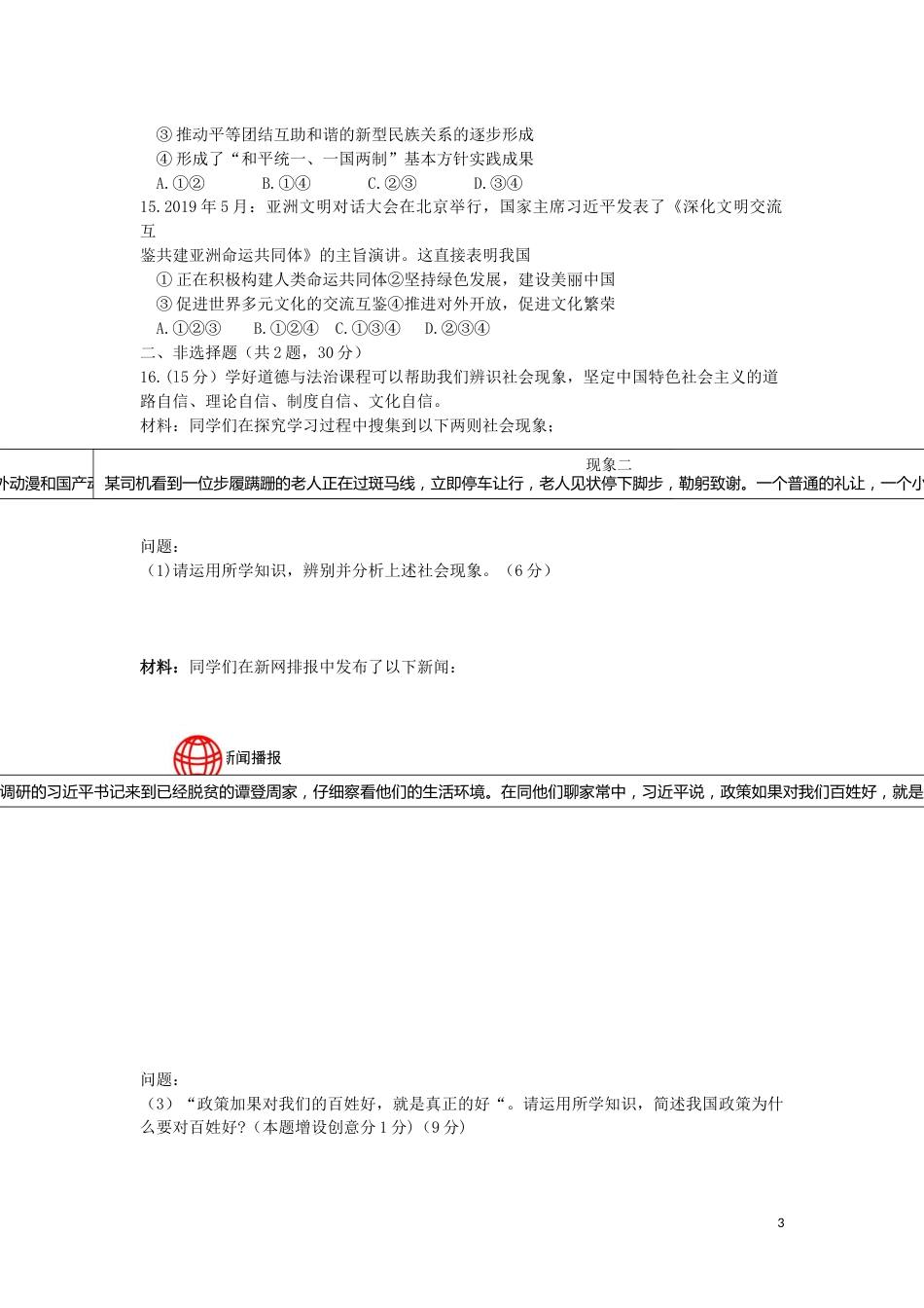 2019南京市中考政治试题及答案.docx_第3页