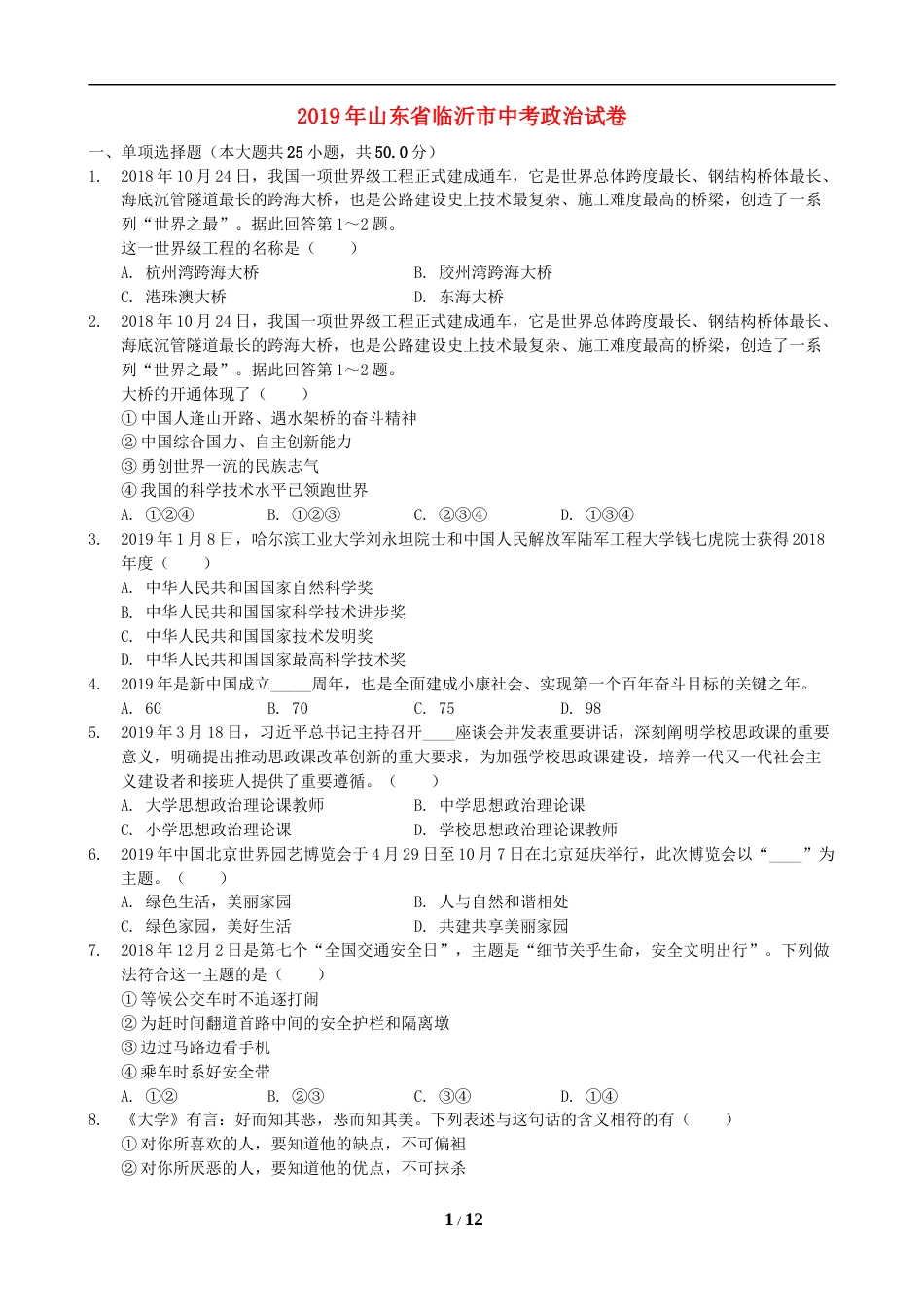 2019临沂市中考政治试题及答案.docx_第1页