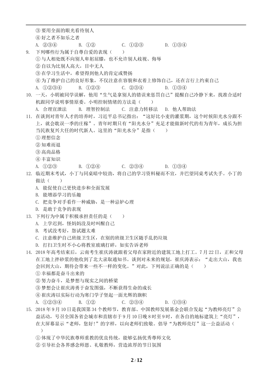 2019临沂市中考政治试题及答案.docx_第2页