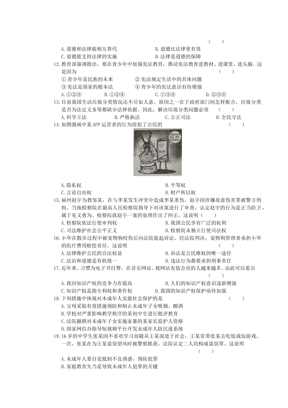 2019江苏省镇江市中考道德与法治真题及答案.doc_第2页