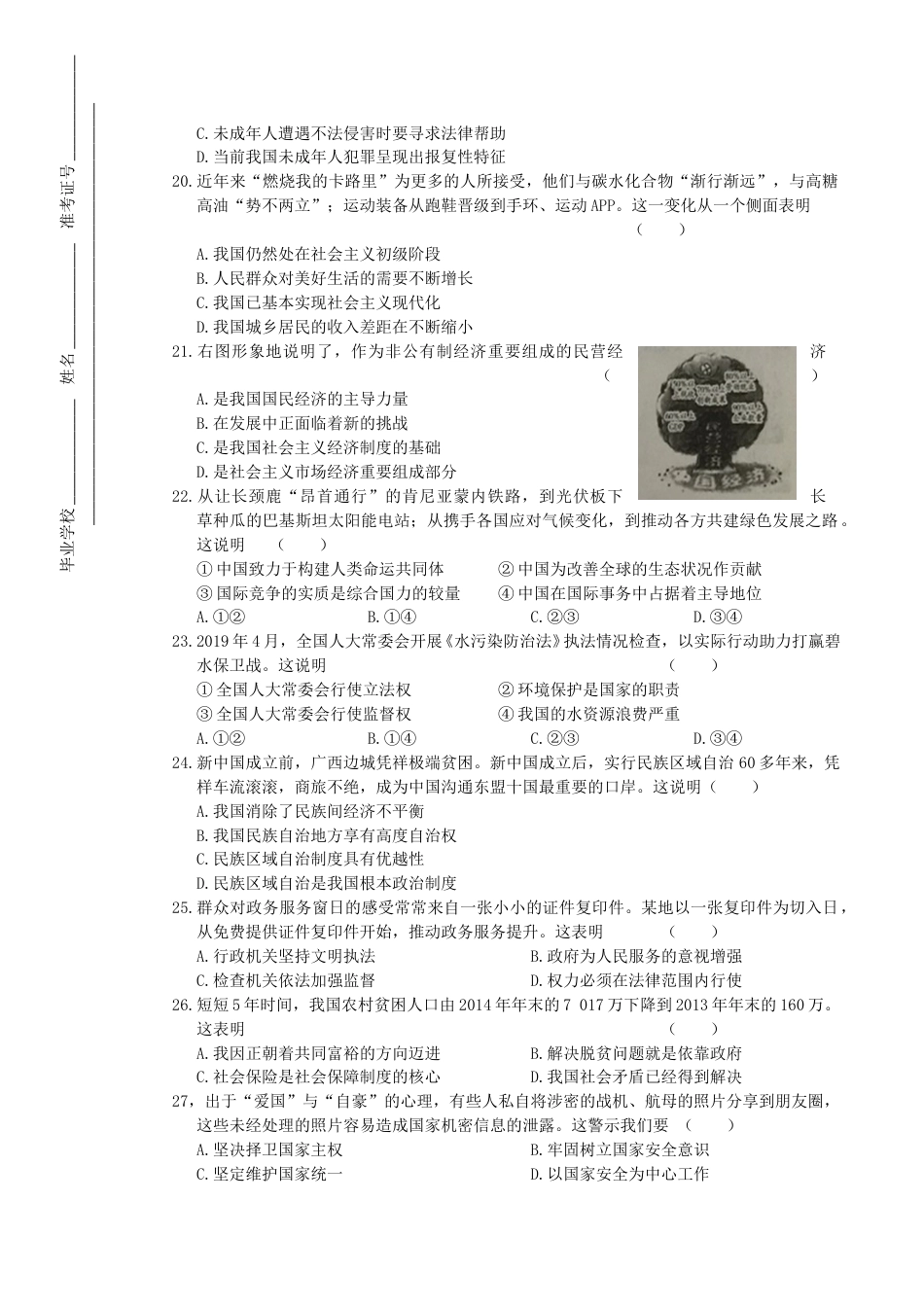 2019江苏省镇江市中考道德与法治真题及答案.doc_第3页
