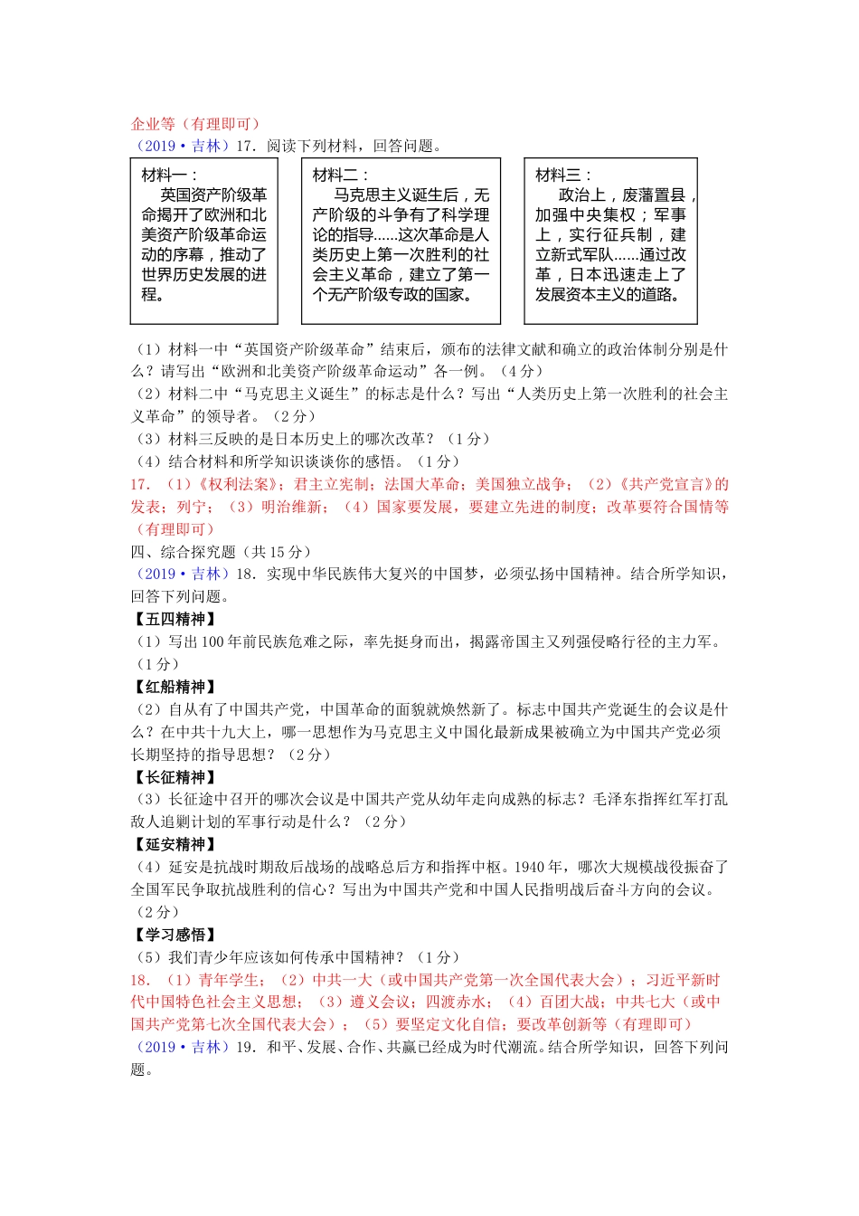 2019吉林中考历史真题及答案.doc_第3页