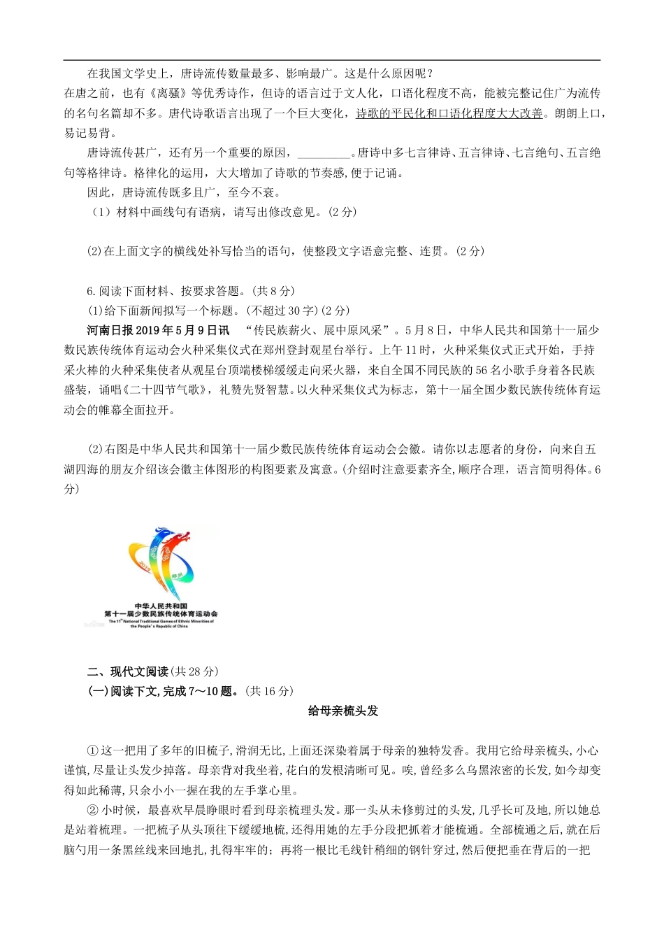 2019河南中招考试语文试题及答案.doc_第2页