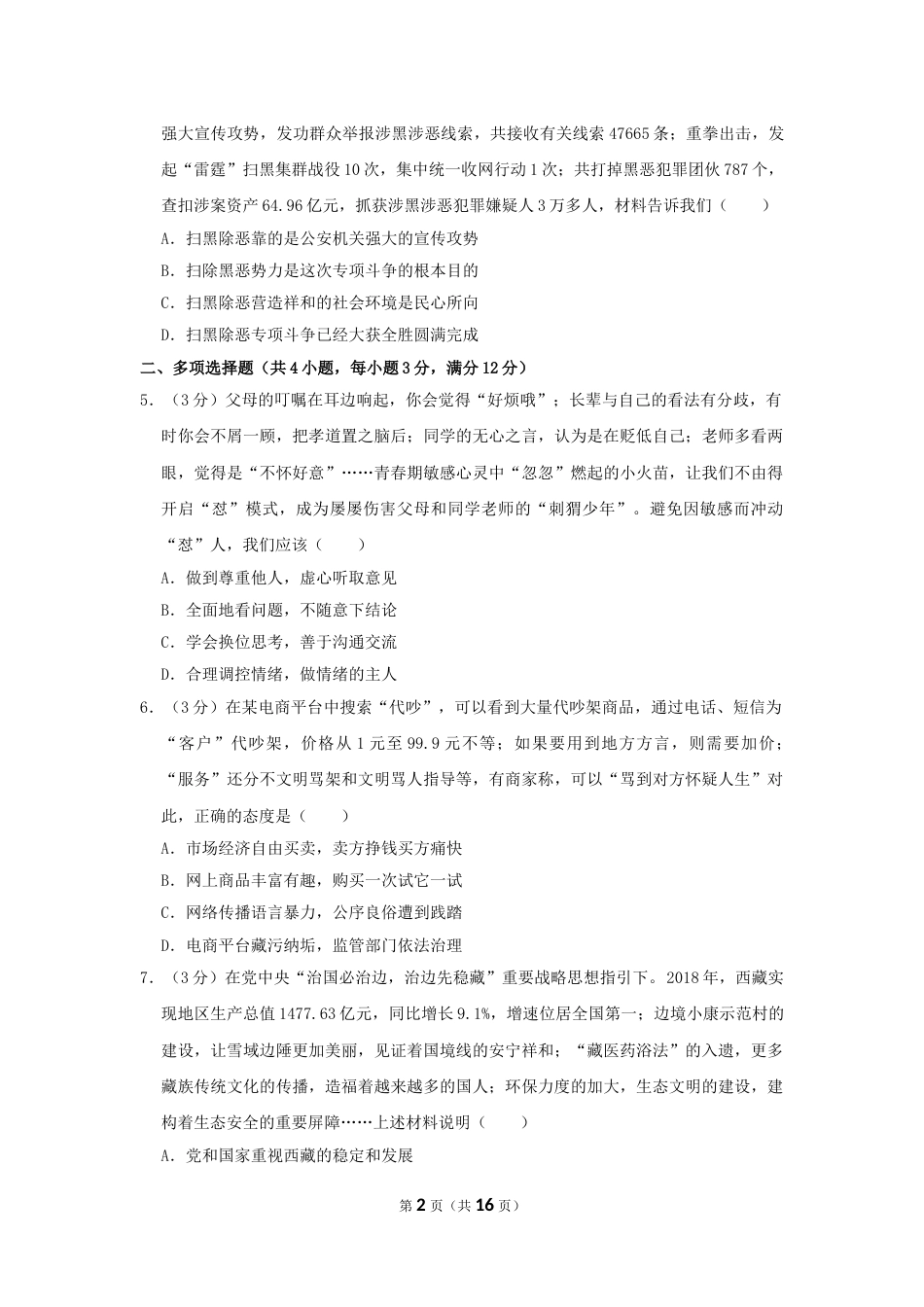 2019河南省中考道德与法治真题及答案.doc_第2页